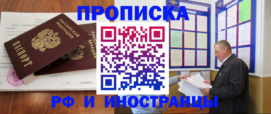 прописка ребенка в Зеленогорске
