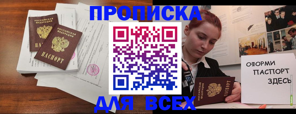 прописка в квартире в Зеленогорске
