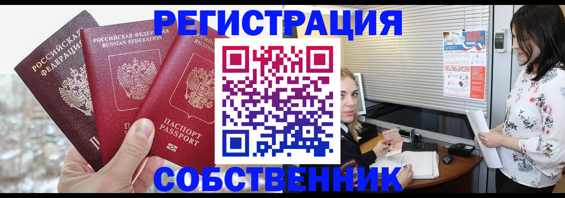 временная регистрация в квартире в Зеленогорске
