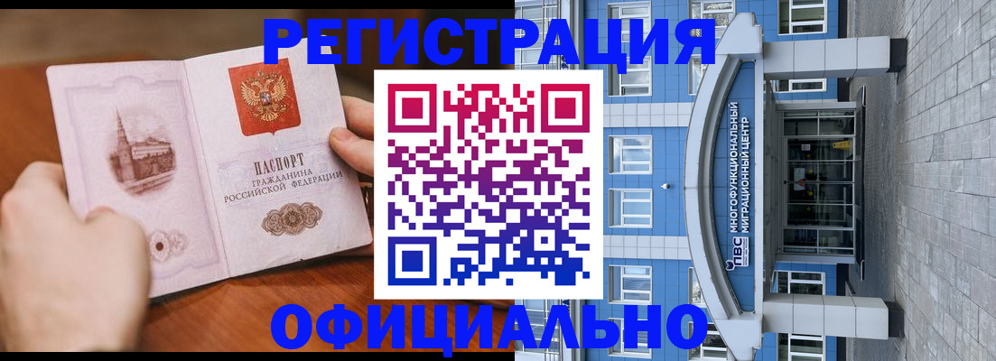 прописка штамп в Зеленогорске